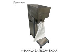Мелница за пудра захар - TECHTRON